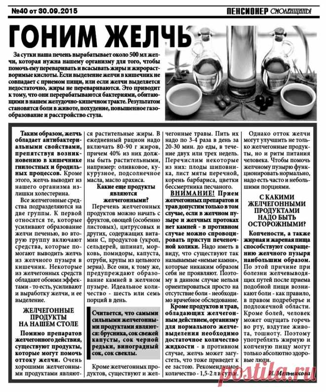 Гоним желчь