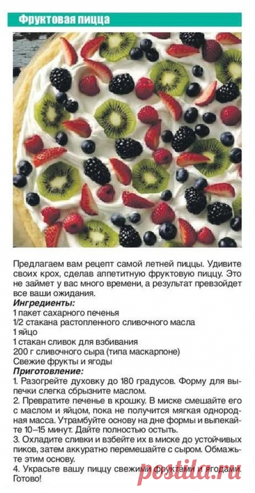 Фруктовая пицца