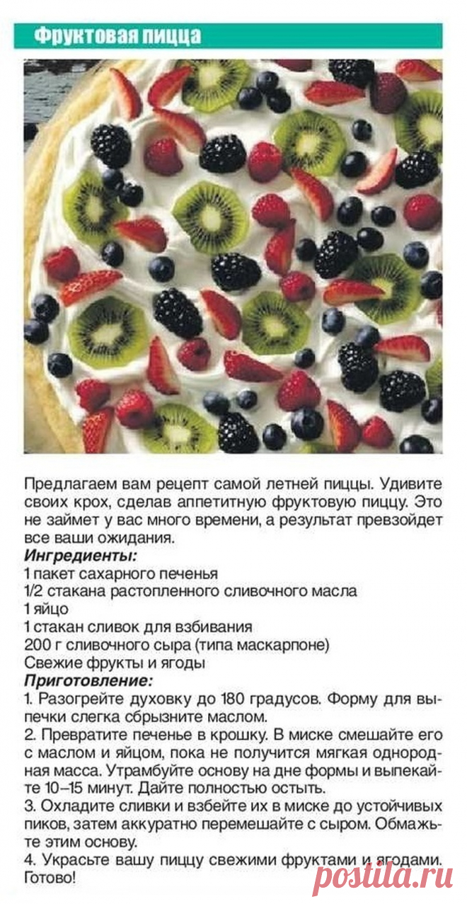 Фруктовая пицца