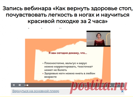 НОВЫЙ онлайн-курс «Здоровые стопы и легкие ноги» за 4 недели.