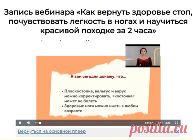 НОВЫЙ онлайн-курс «Здоровые стопы и легкие ноги» за 4 недели.