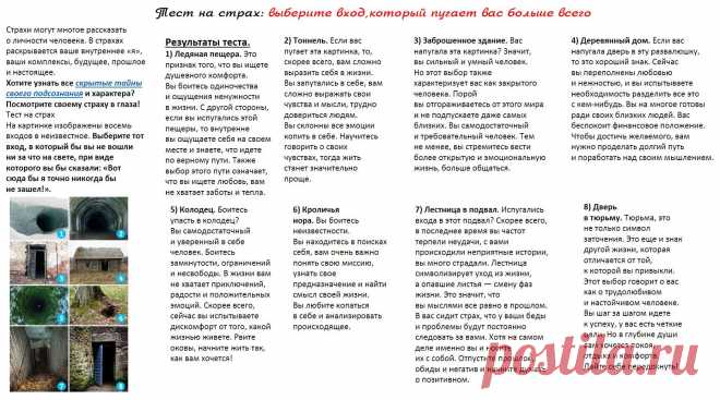 Тест на страх