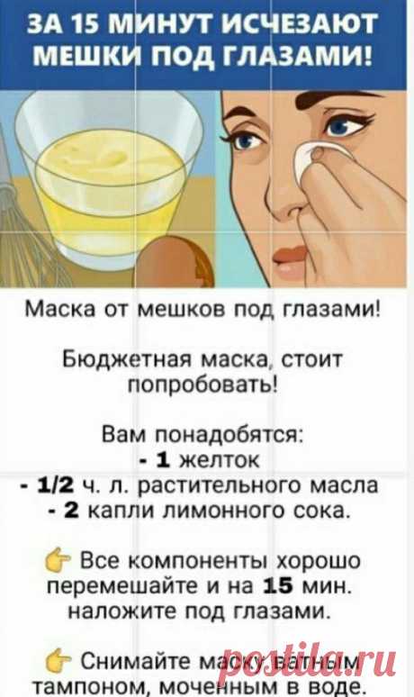 Бюджетное средство от мешков под глазами