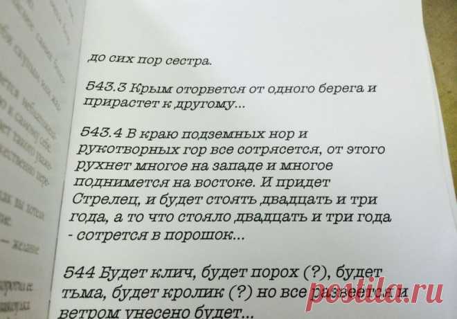 Пророчество Ванги об Украине сбывается - как и предсказание о судьбе Крыма и Донбасса!… - 23 Июня 2014 - Наша Планета.Мир вокруг нас - Наша Планета.Мир вокруг нас
