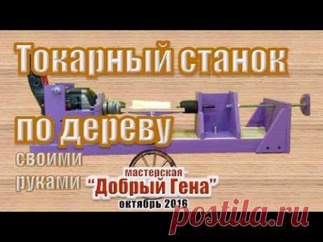 Универсальный токарный станок по дереву своими руками