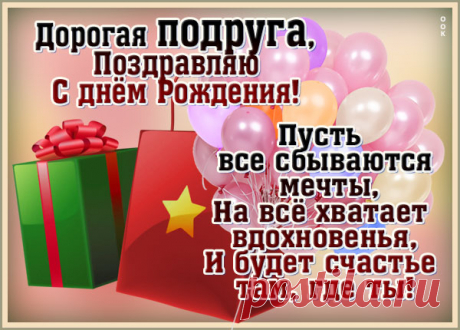 Картинка с днем рождения подруге с шариками