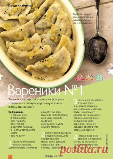 Вареники №1