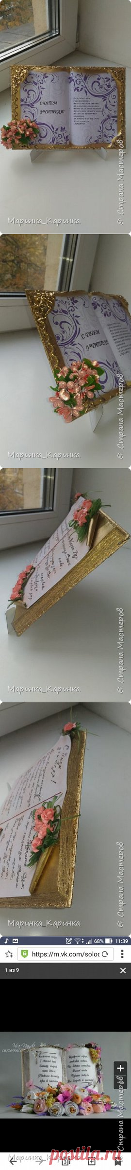 Первые открытки ко дню учителя. | Страна Мастеров