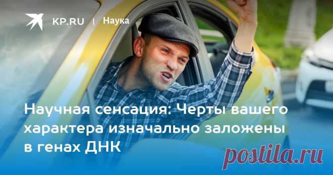 2023-ДНК--Научная сенсация: Черты вашего характера изначально заложены в генах ДНК Новосибирские генетики впервые научились определять психотип человека на основе анализа его ДНК
