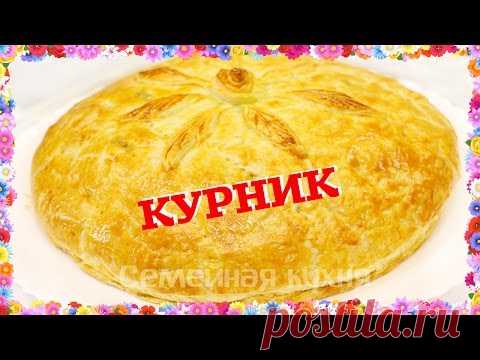 Курник