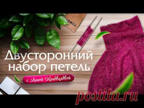 Вязание открытого наборного края. Как набрать петли спицами для вязания в обе стороны