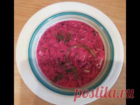 Ну очень лёгкий рецепт "Холодный Литовский борщ". Lithuanian cold borscht