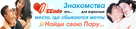 Meendo - эротическая соц сеть для совершеннолетних:
   Позиционирует себя не web-сайтом знакомств, а как социальная сеть для взрослых. Meendo - это тысячи жителей нашей планеты, разыскивающих знакомства для секса.