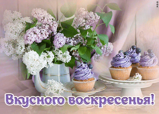 Мерцающая открытка с воскресеньем