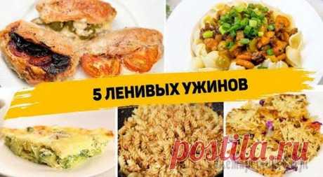 5 ленивых ужинов, когда лень готовить⁠⁠ ✳️ МАКАРОНЫ С ТУНЦОМИнгредиенты:- 180гр (1 банка) консервированного тунца- 4-5 ст.л. томатной пасты или кетчупа- Специи по желанию- МакароныНа разогретую сковородку выложить консервированного тунца, д...