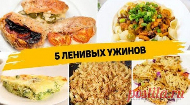 5 ленивых ужинов, когда лень готовить⁠⁠ ✳️ МАКАРОНЫ С ТУНЦОМИнгредиенты:- 180гр (1 банка) консервированного тунца- 4-5 ст.л. томатной пасты или кетчупа- Специи по желанию- МакароныНа разогретую сковородку выложить консервированного тунца, д...