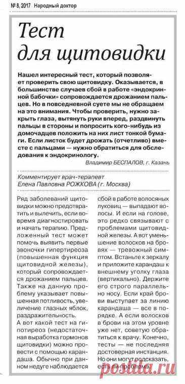 Тест для щитовидки