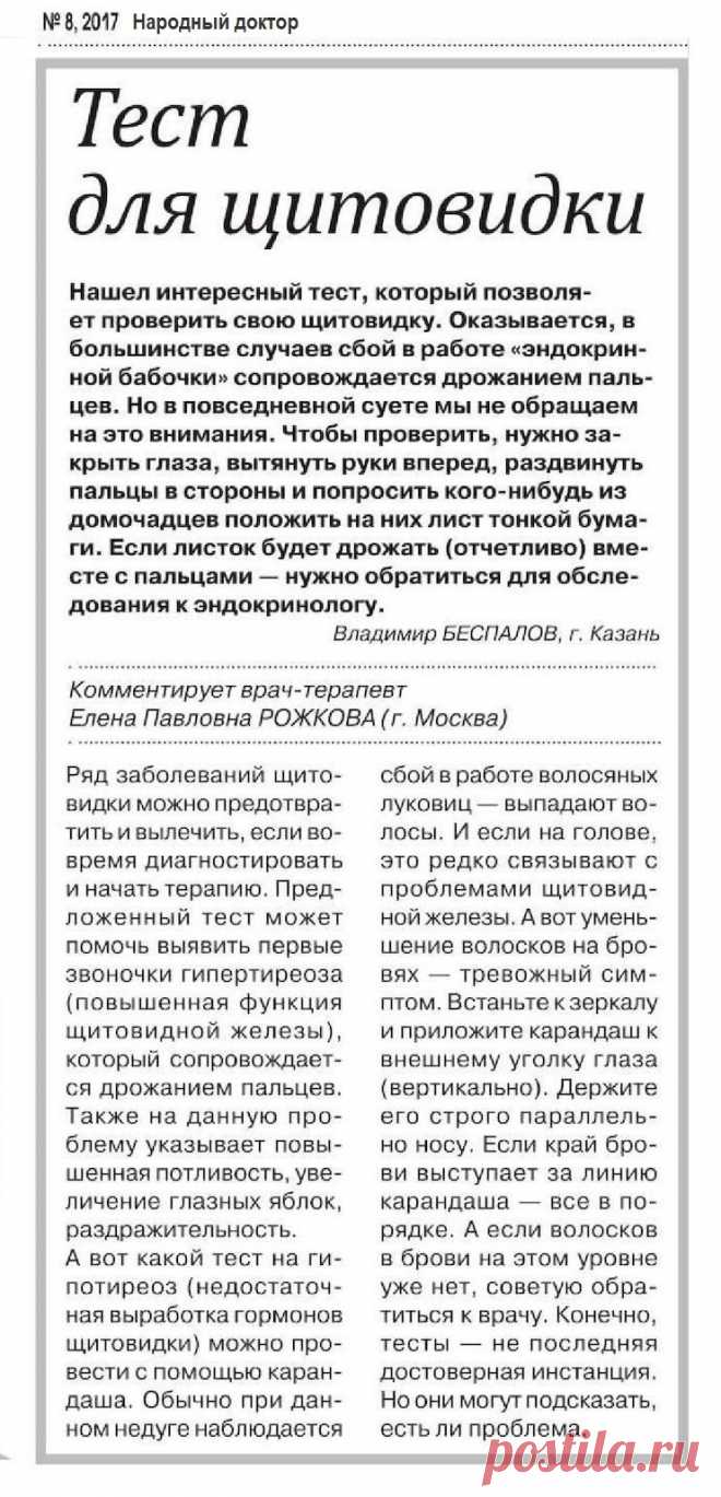Тест для щитовидки