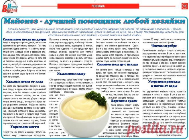 Майонез лучший помощник любой хозяйки