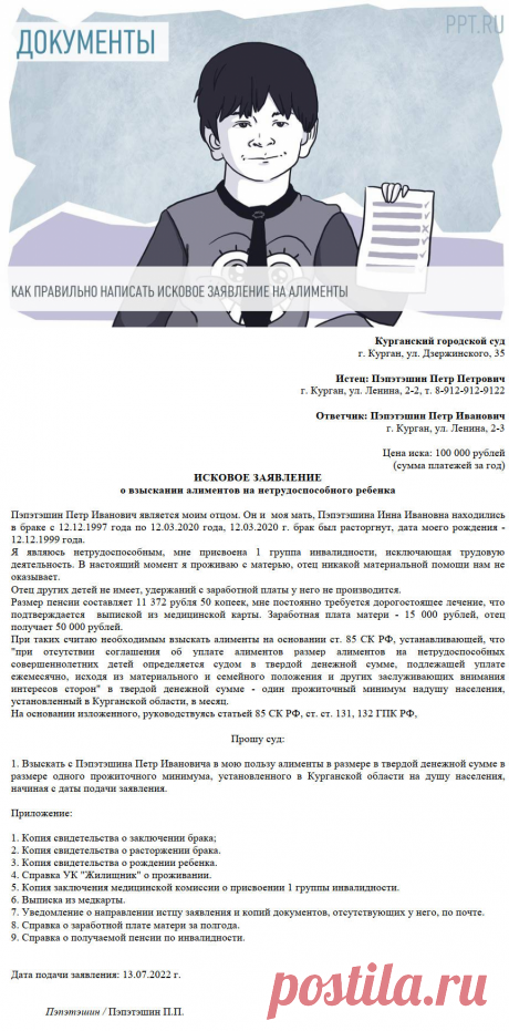 Образец искового заявления о взыскании алиментов на детей в 2023 году