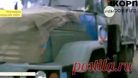 Украинские силовики напали на гуманитарный конвой | РЕН ТВ