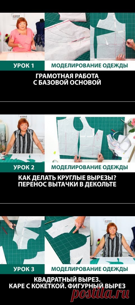 (2) Серия уроков по моделированию одежды Как делать круглые вырезы? Перенос вытачки в декольте Урок 2 - YouTube