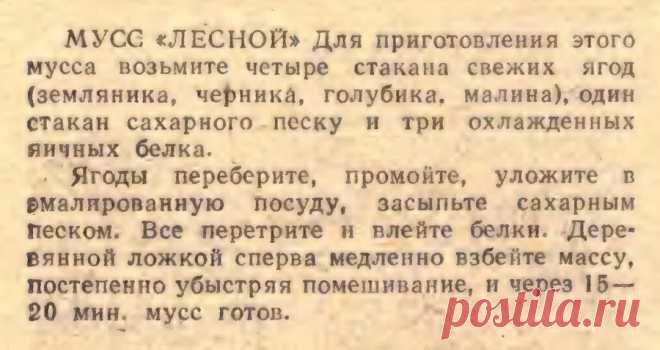 Мусс "Лесной"