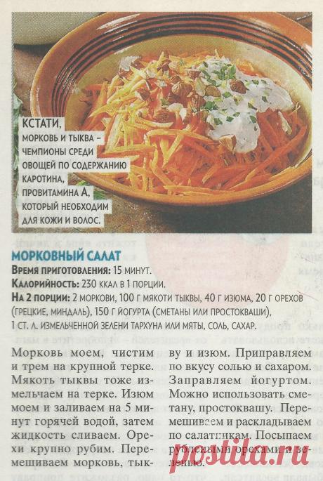 Морковный салат