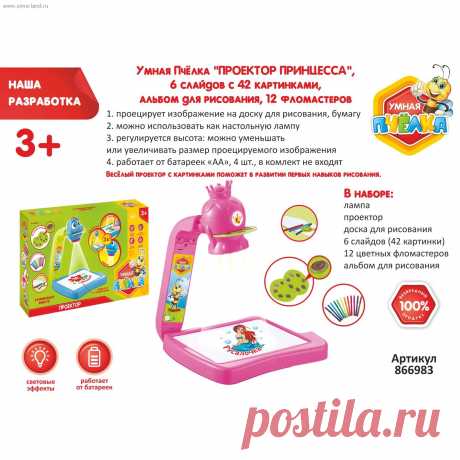 Проектор Принцесса, 6 слайдов с 42 картинками, альбом для рисования, 12 фломастеров, работает от батареек, купить оптом.