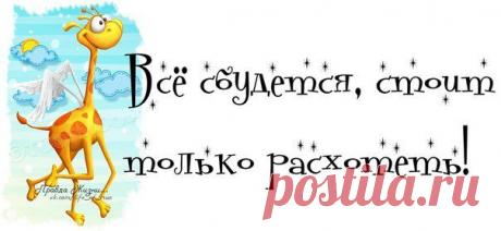 Как так надо хотеть,чтобы иметь все).