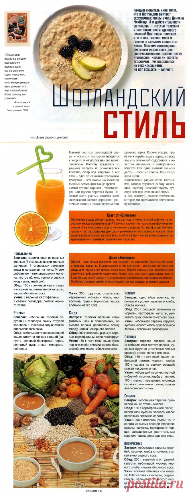 Шотландская диета