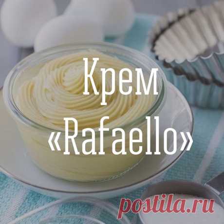 Крем "Рафаэлло"  

Тот самый крем из конфет Raffaello  

Кто не любит конфеты Raffaello? Да всех их просто обожают! А помните, какой там крем? Нежнейший, тающий, с головокружительным кокосовым вкусом. Предлагаем вам приготовить такой крем, а что с ним делать — решать вам. 

Прослоить торт, украсить капкейки или съесть с панкейками — все способы хороши! 

 Ингредиенты: 
Кокосовая стружка — 70 г 
Сгущенное молоко — 400 г 
Сливочное масло 82,5% — 200 г 
Белый шоколад — 200 г ...