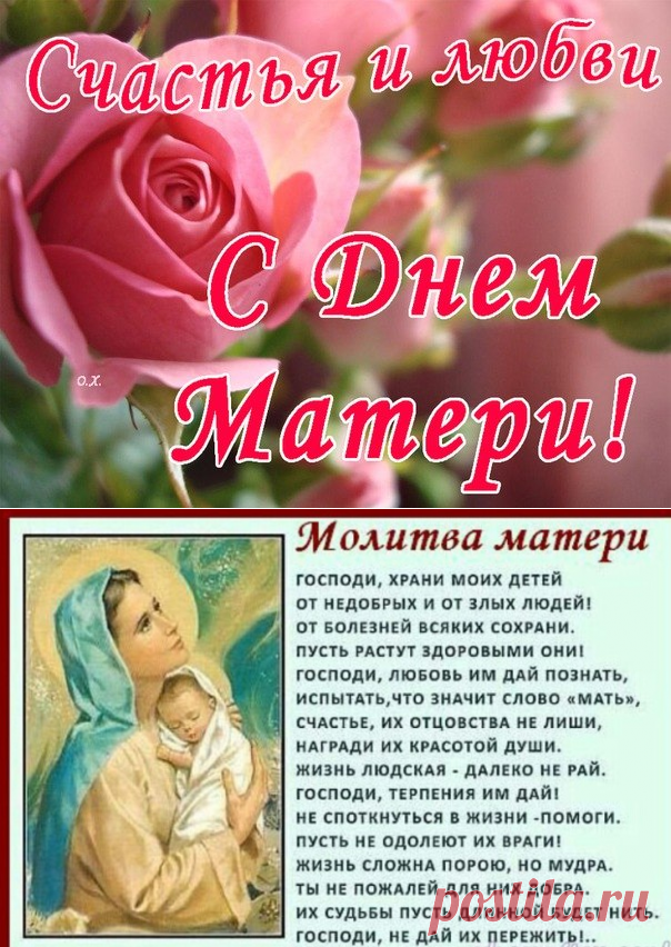 14 мая День матери 2017 поздравления - С Днем матери СМС, стихи, проза - Открытки и картинки ко Дню матери с пожеланиями и надписями, со стихами и прозой