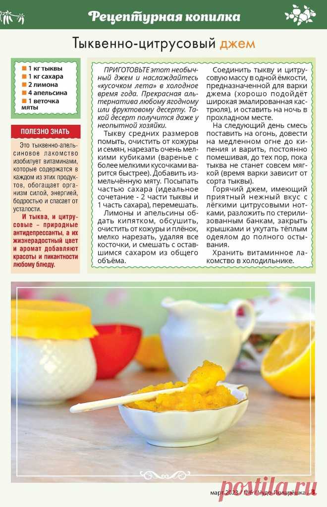 Тыквенно-цитрусовый джем