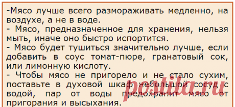 Чтобы мясо было нежным