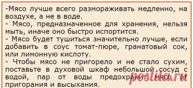Чтобы мясо было нежным