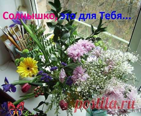 с любовью