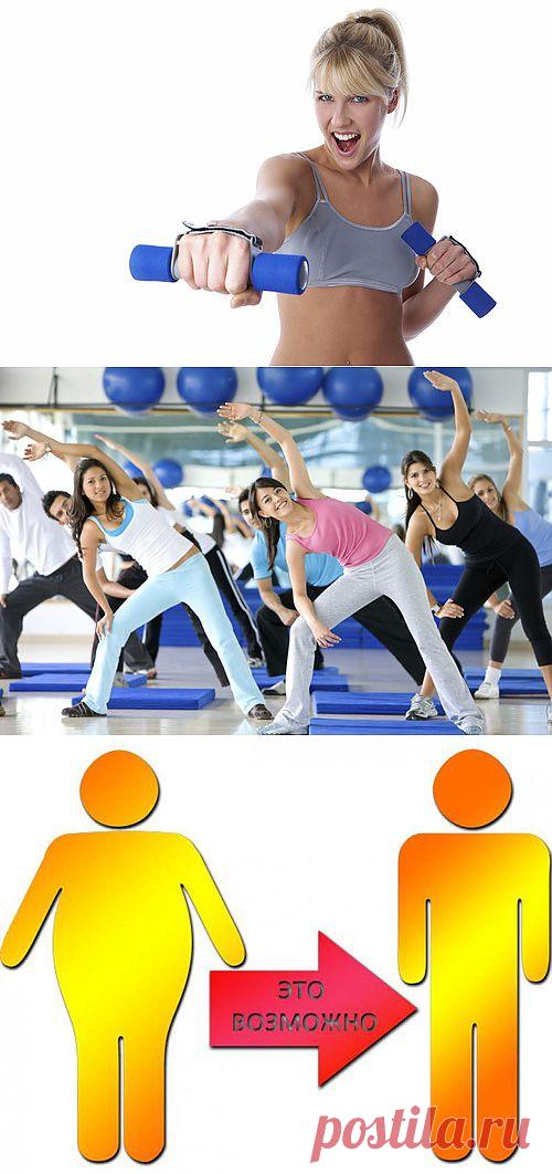 Мотивация: психологический настрой для похудения: Психология - diets.ru