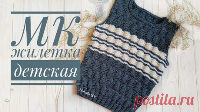 Детская жилетка спицами. Вязаная безрукавка из Drops Cotton Merino. Подробный МК.