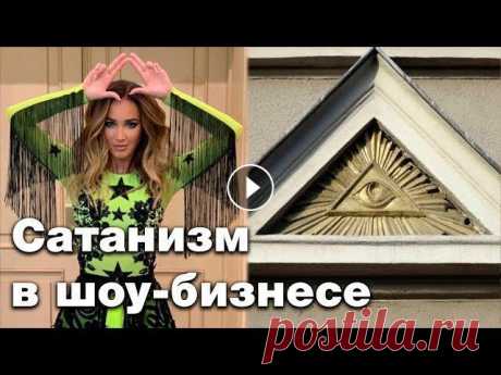 Расул и Сергей Романович vs сатанизм. Страшные тайны шоу-бизнеса! Подпишитесь на наш канал: Расул Тавдиряков разоблачает звезд российской и западной эстрады. Наверняка, вы замечали тайные сигналы, которые посылают по...