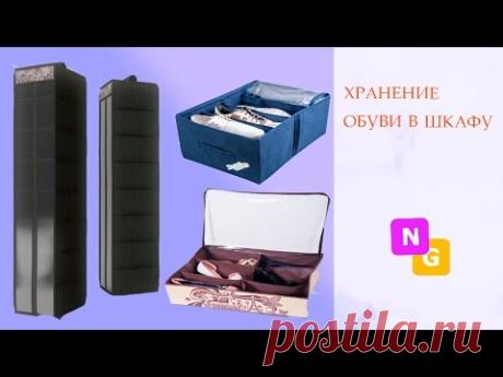 Организация и хранение обуви. Порядок в шкафу.