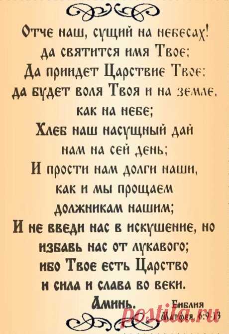 Тайные смыслы молитвы &quot;Отче наш&quot;, которые раскрывают всю ее силу и могущество | MagicAura | Яндекс Дзен