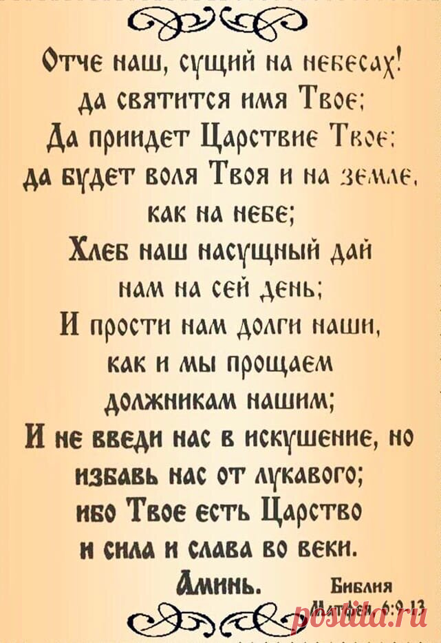 Тайные смыслы молитвы 