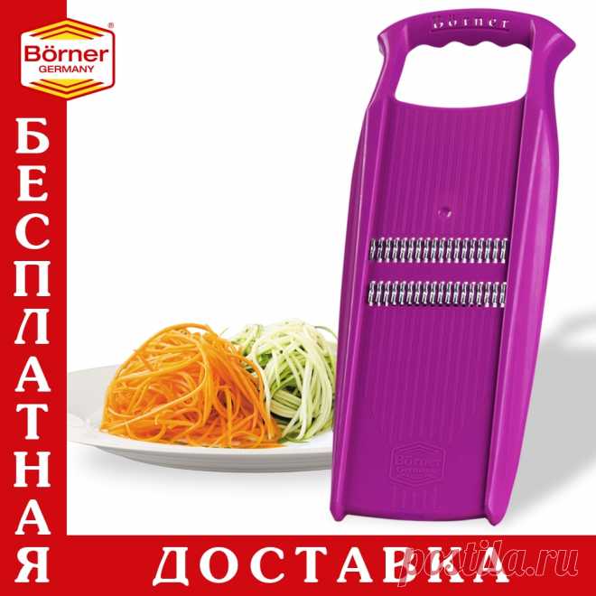 1002.8руб. 8% СКИДКА|Роко   терка   овощерезка Borner Prima для корейской моркови.|Ручные ломтерезки|   | АлиЭкспресс Покупай умнее, живи веселее! Aliexpress.com