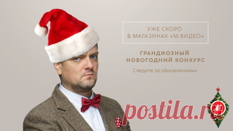 (7) М.Видео - М.Видео добавил(-а) новое фото.