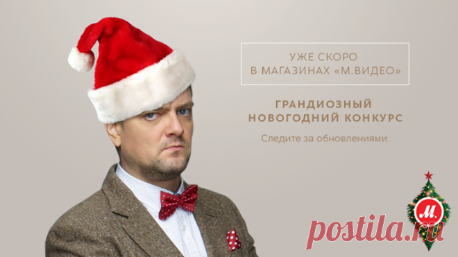 (7) М.Видео - М.Видео добавил(-а) новое фото.