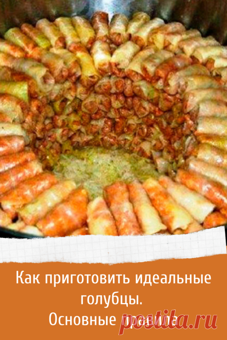 Рецепт как приготовить идеальные голубцы