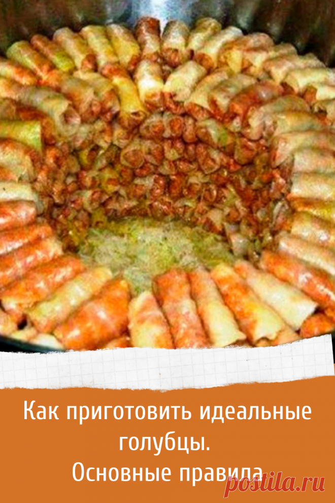 Рецепт как приготовить идеальные голубцы