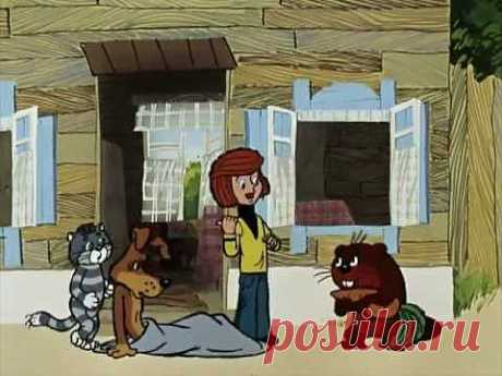 Трое из Простоквашино.