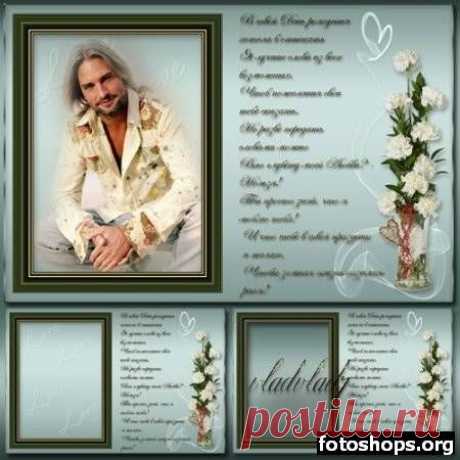 Скачать Рамка-открытка для мужчин - С Днем рождения, любимый!